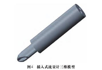 插入式(shì)流量計三維模(mó)型圖示